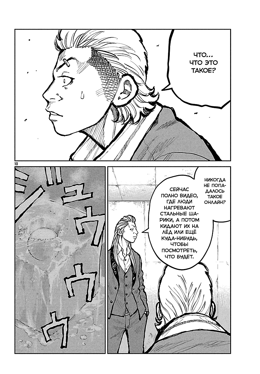 Read Отбросы: История учителя Дзэттона Manga Online