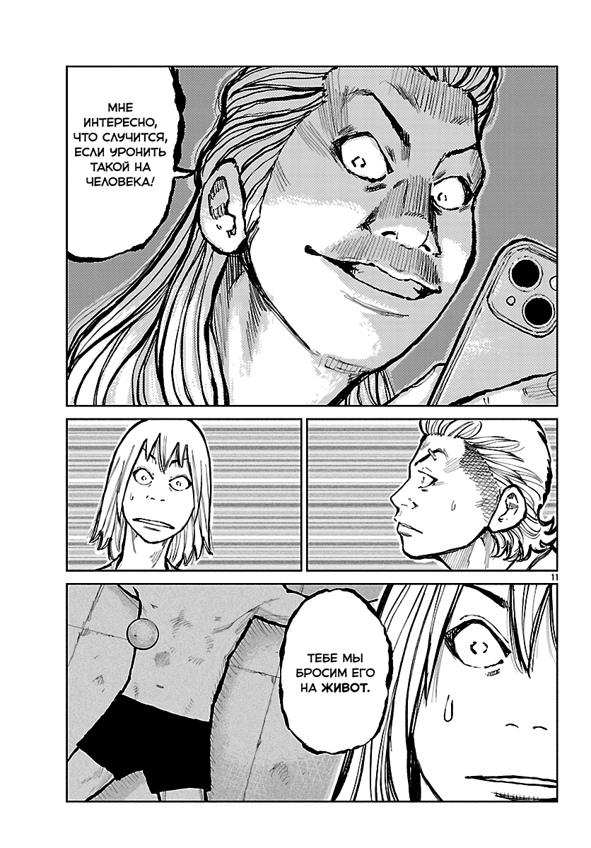 Read Отбросы: История учителя Дзэттона Manga Online