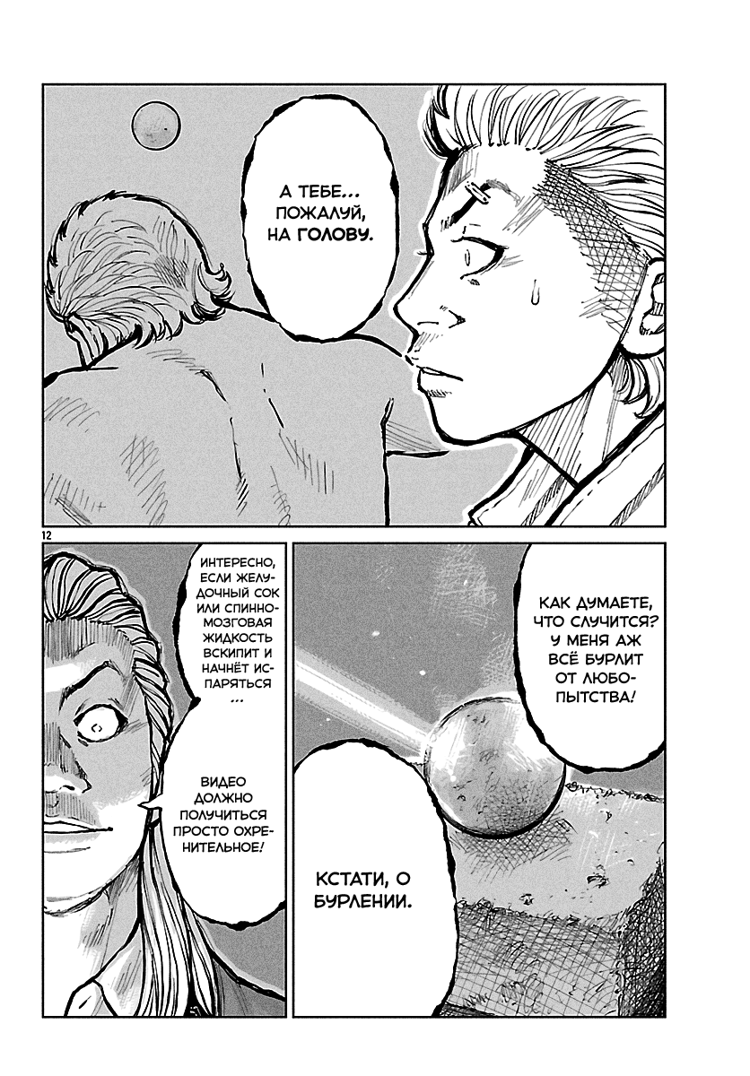 Read Отбросы: История учителя Дзэттона Manga Online