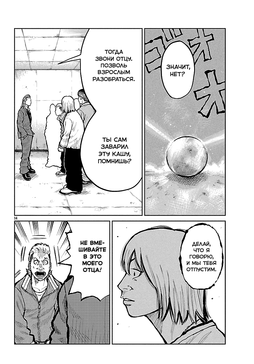 Read Отбросы: История учителя Дзэттона Manga Online