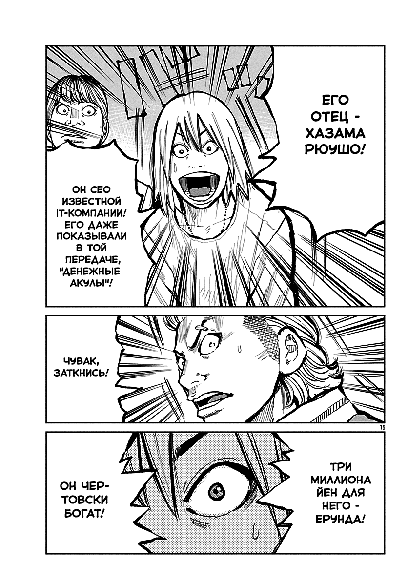 Read Отбросы: История учителя Дзэттона Manga Online