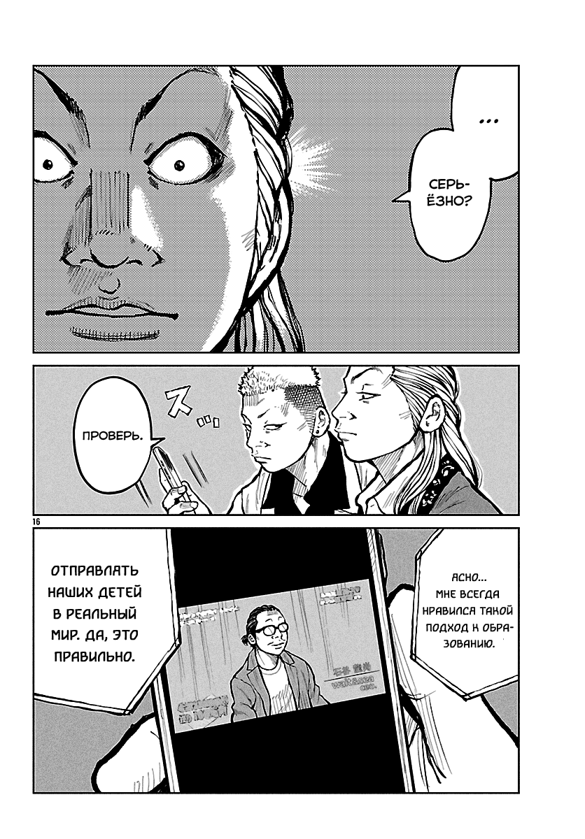 Read Отбросы: История учителя Дзэттона Manga Online