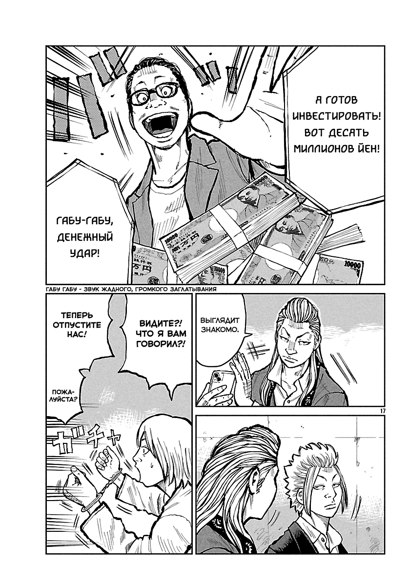 Read Отбросы: История учителя Дзэттона Manga Online