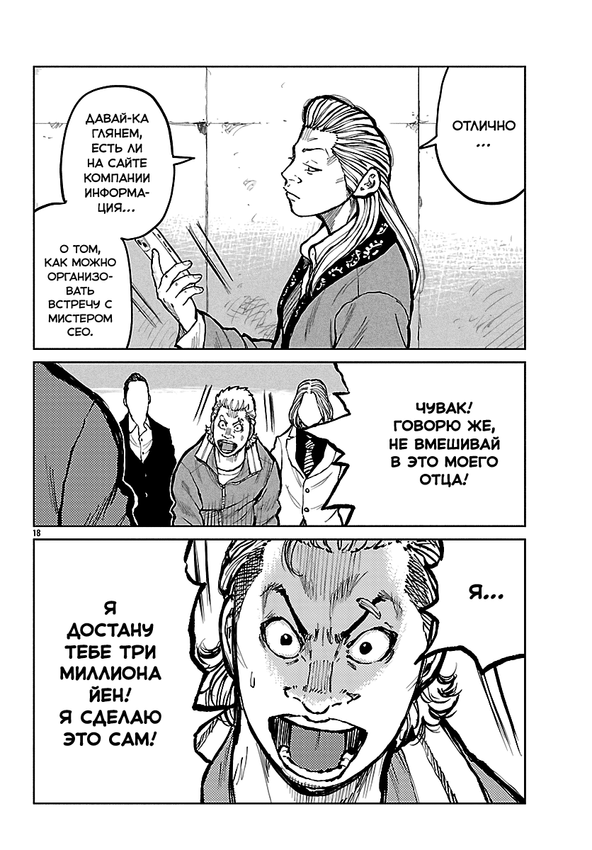 Read Отбросы: История учителя Дзэттона Manga Online