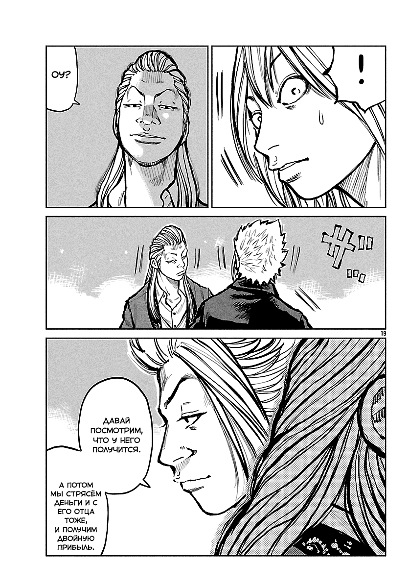 Read Отбросы: История учителя Дзэттона Manga Online