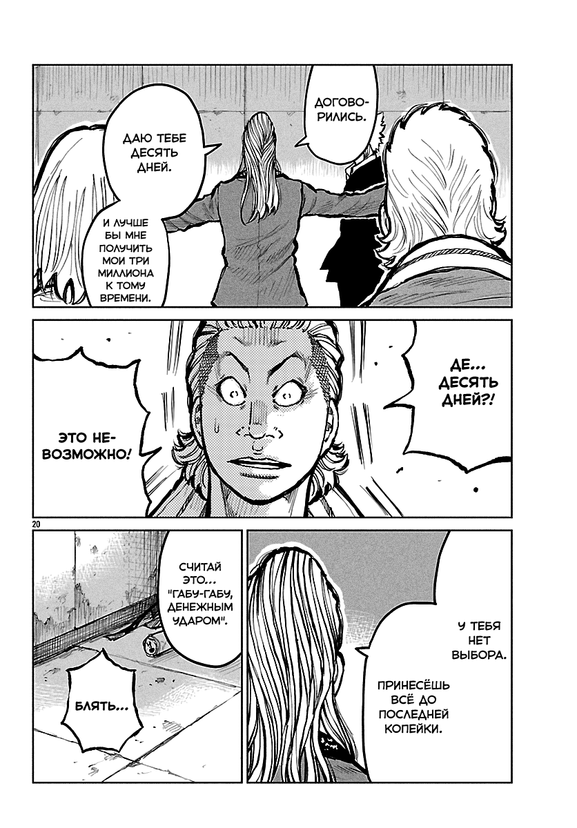 Read Отбросы: История учителя Дзэттона Manga Online