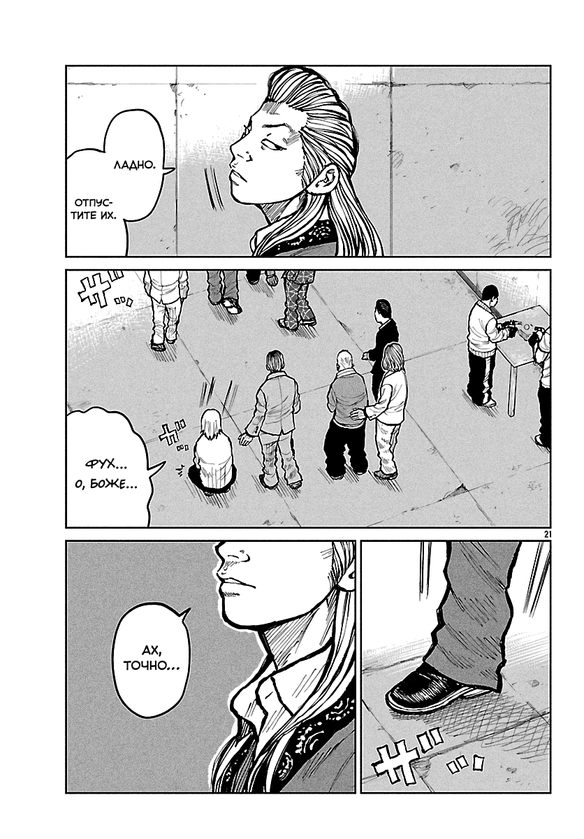 Read Отбросы: История учителя Дзэттона Manga Online