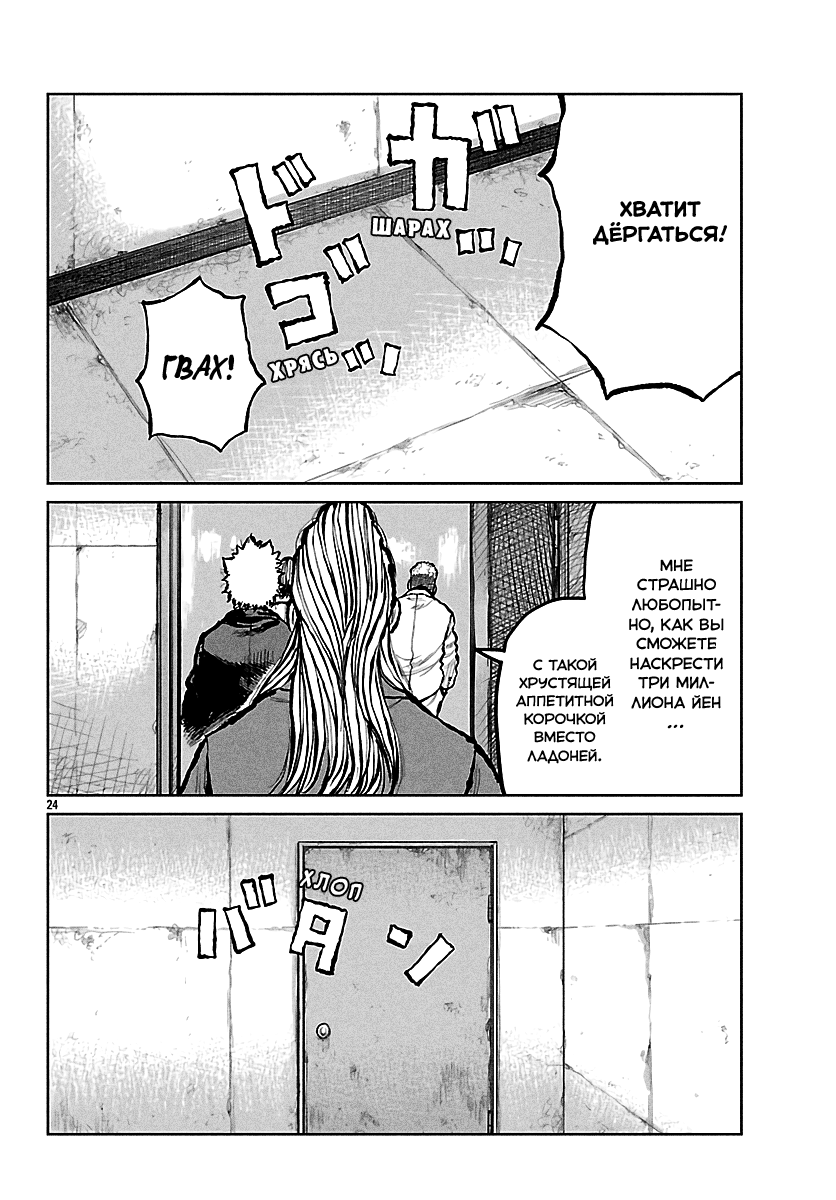 Read Отбросы: История учителя Дзэттона Manga Online