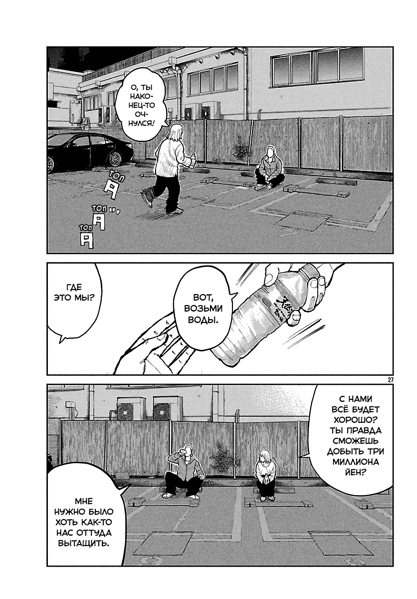 Read Отбросы: История учителя Дзэттона Manga Online