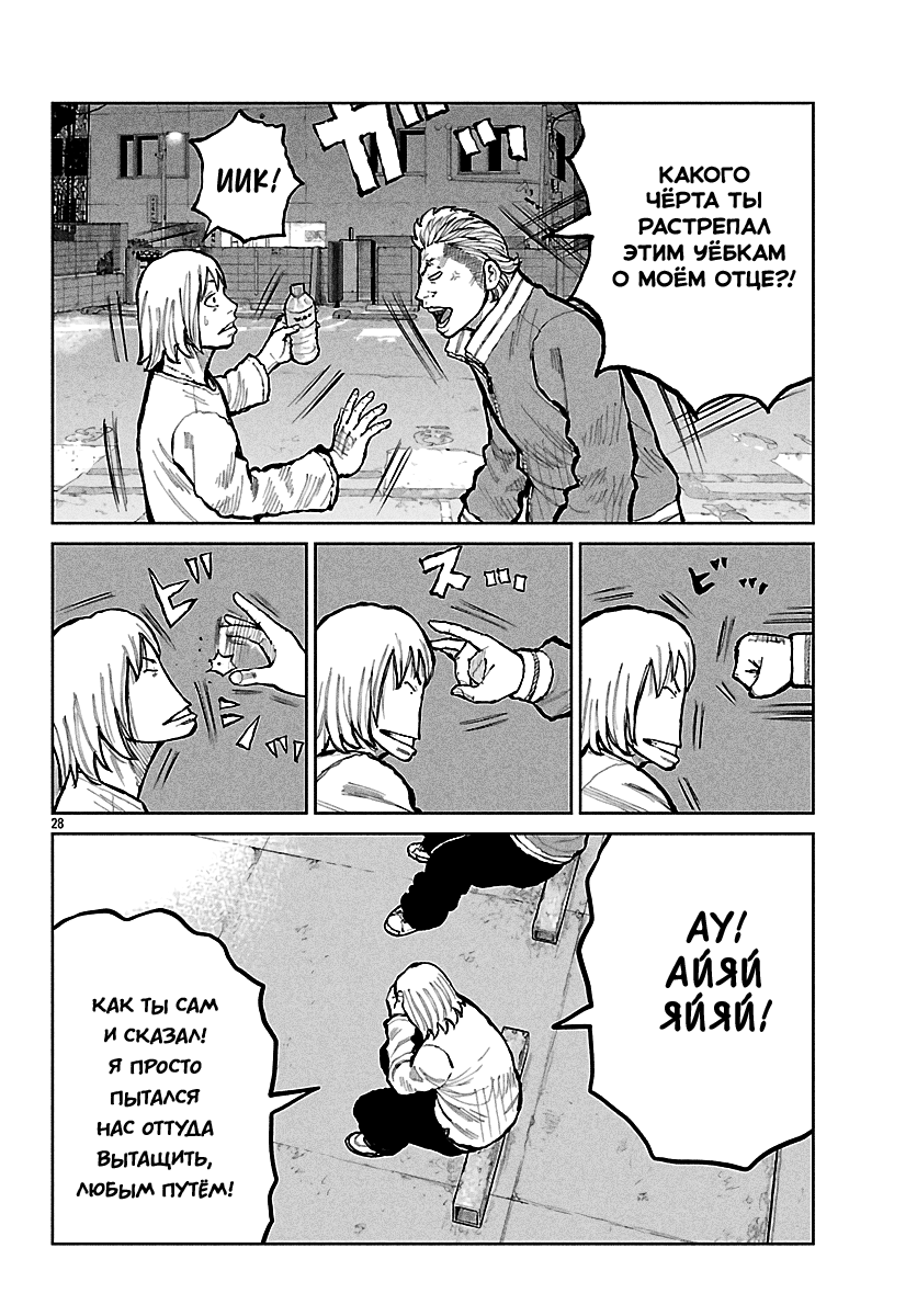 Read Отбросы: История учителя Дзэттона Manga Online