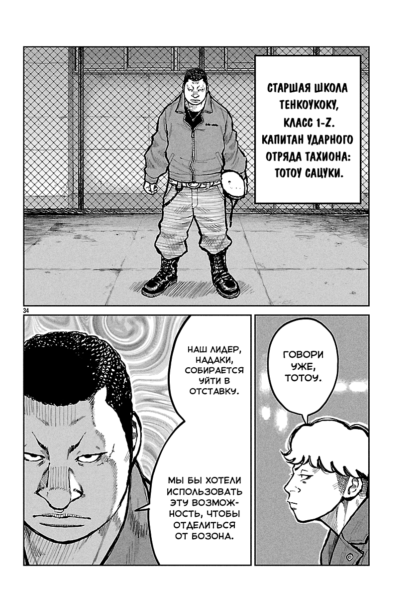 Read Отбросы: История учителя Дзэттона Manga Online