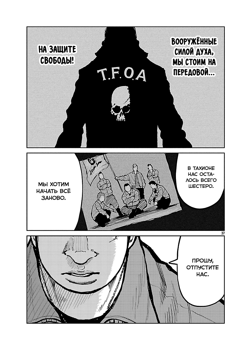 Read Отбросы: История учителя Дзэттона Manga Online