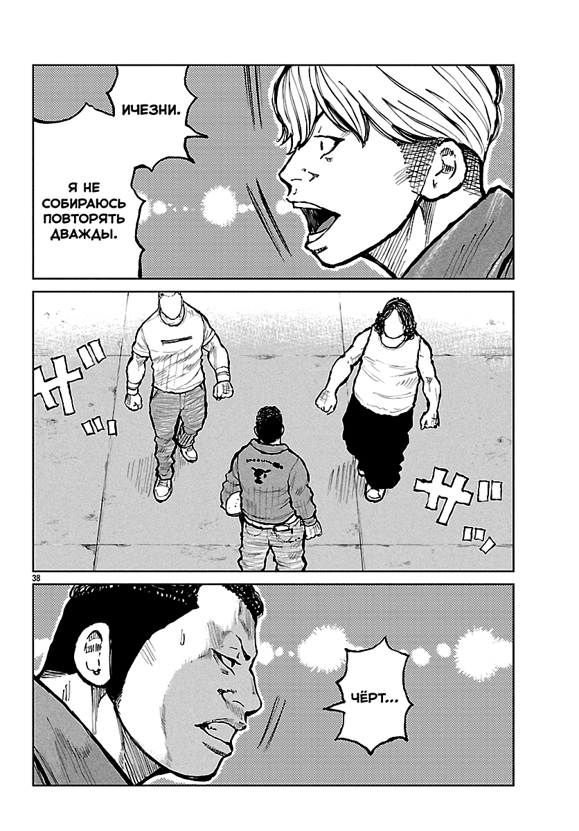 Read Отбросы: История учителя Дзэттона Manga Online