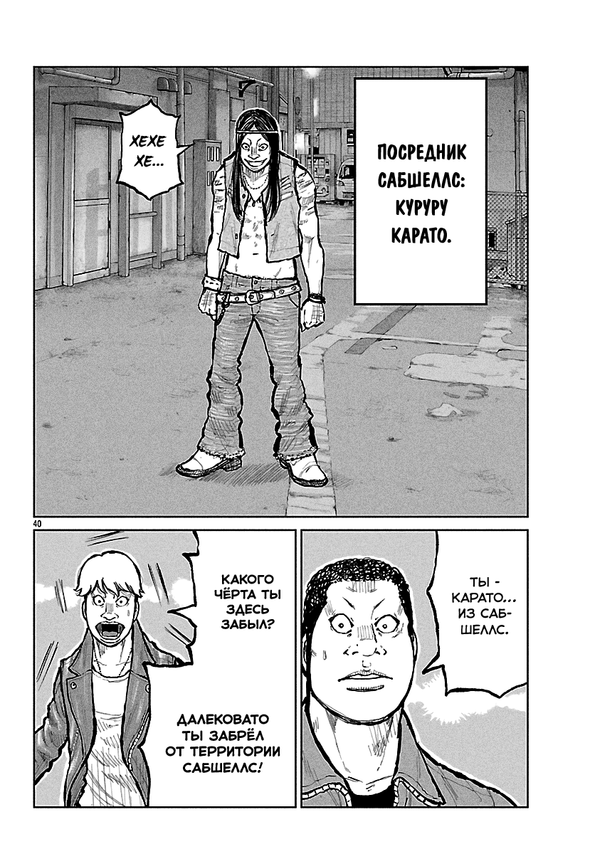 Read Отбросы: История учителя Дзэттона Manga Online