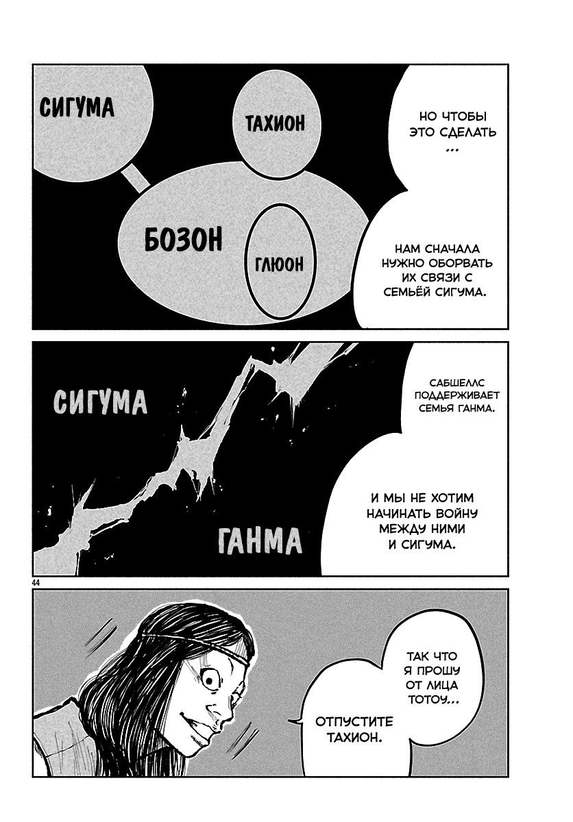 Read Отбросы: История учителя Дзэттона Manga Online