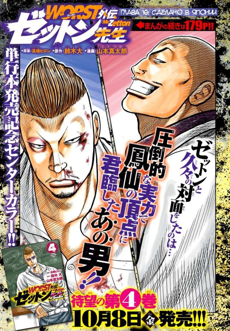 Read Отбросы: История учителя Дзэттона Manga Online