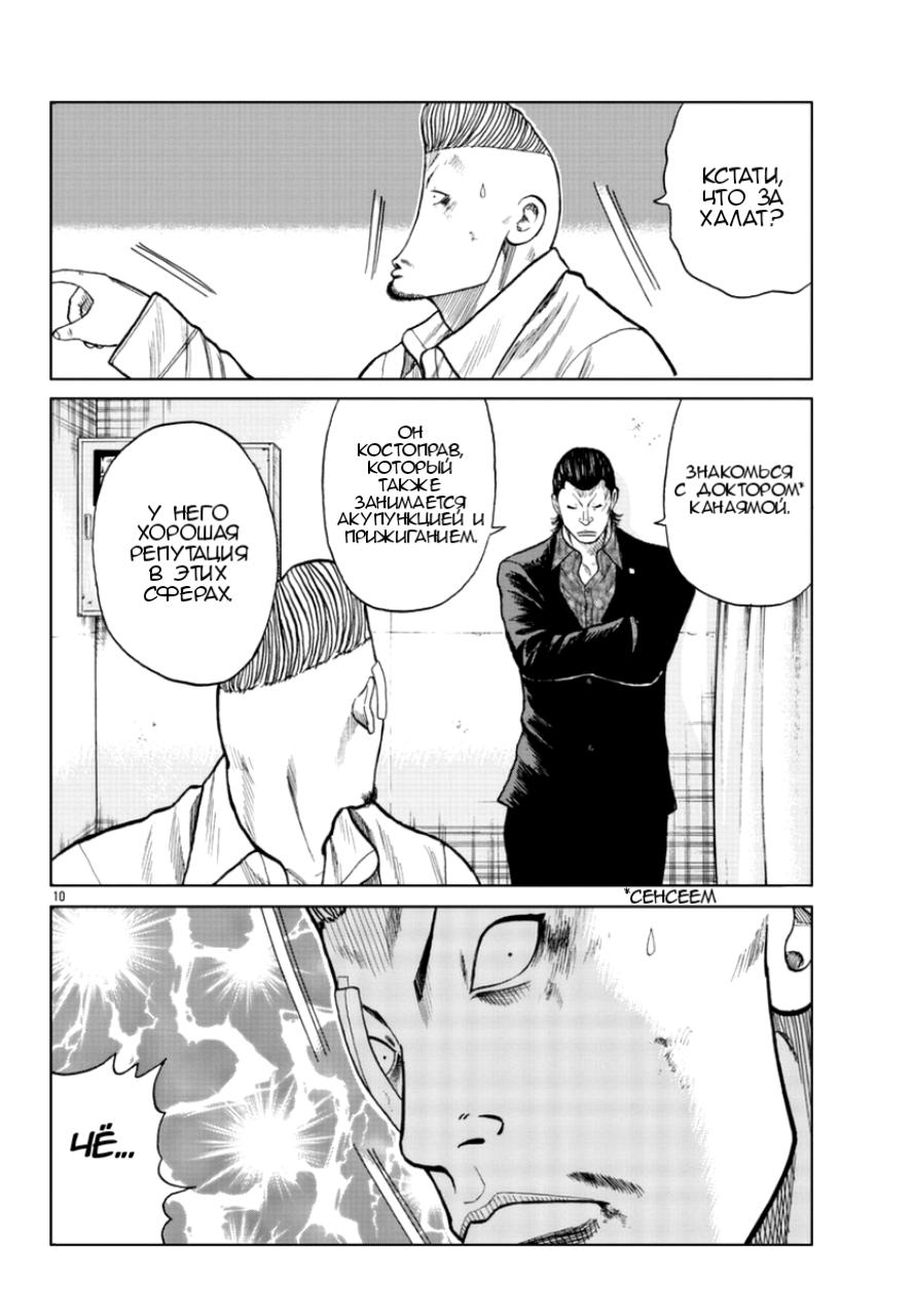 Read Отбросы: История учителя Дзэттона Manga Online