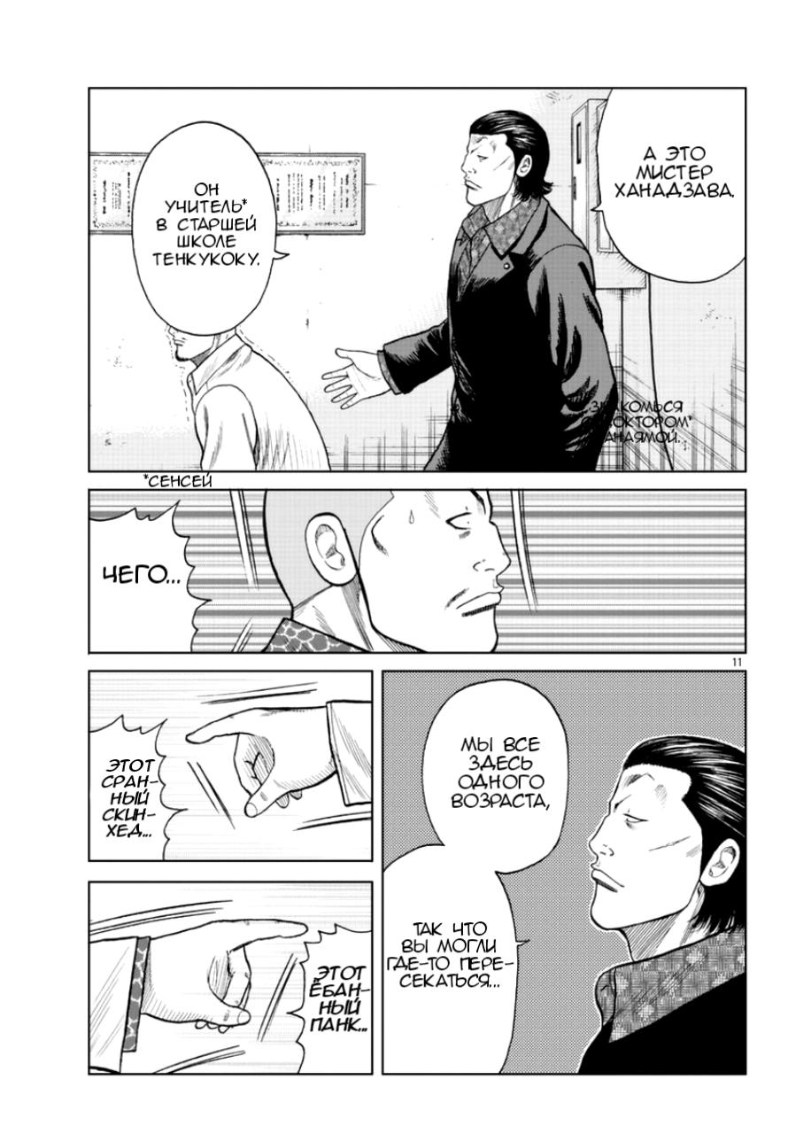 Read Отбросы: История учителя Дзэттона Manga Online