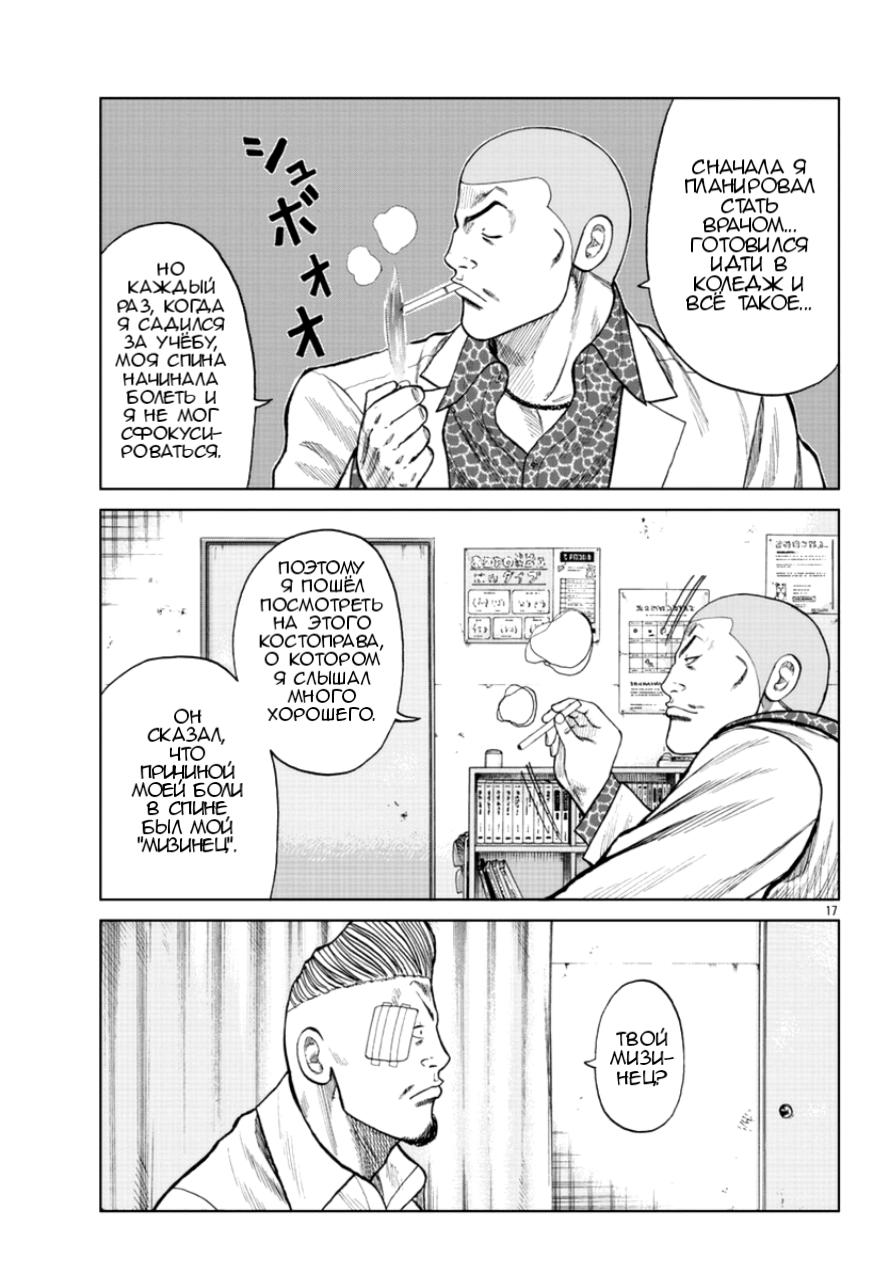 Read Отбросы: История учителя Дзэттона Manga Online