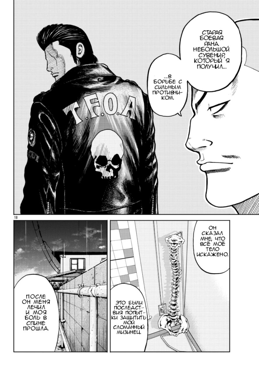 Read Отбросы: История учителя Дзэттона Manga Online