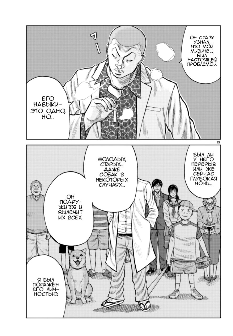 Read Отбросы: История учителя Дзэттона Manga Online