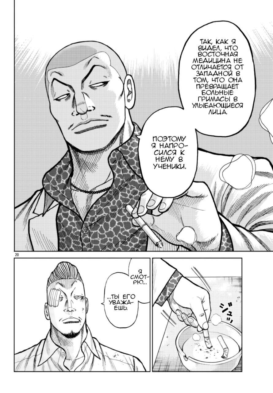 Read Отбросы: История учителя Дзэттона Manga Online