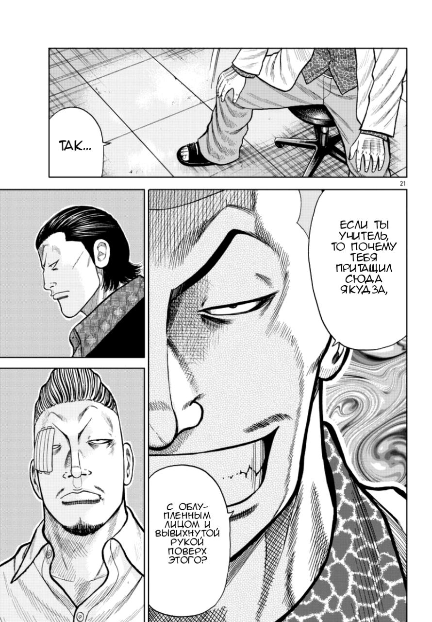 Read Отбросы: История учителя Дзэттона Manga Online