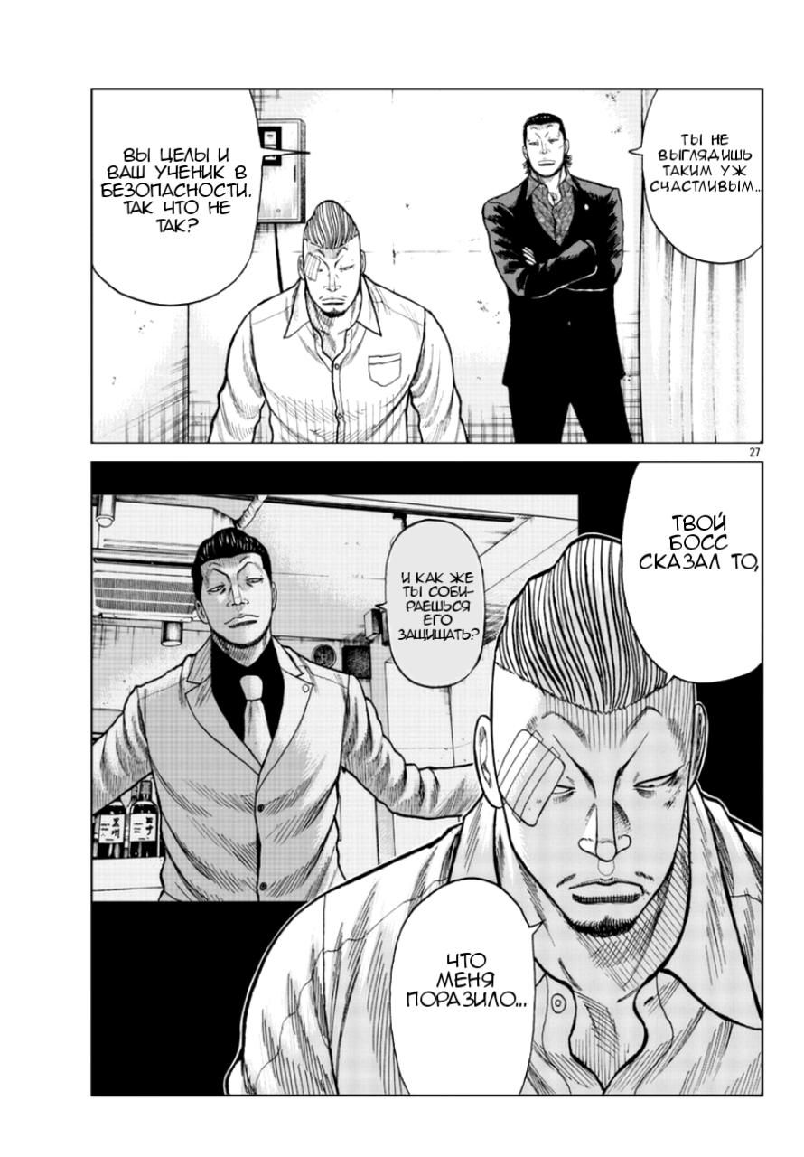 Read Отбросы: История учителя Дзэттона Manga Online