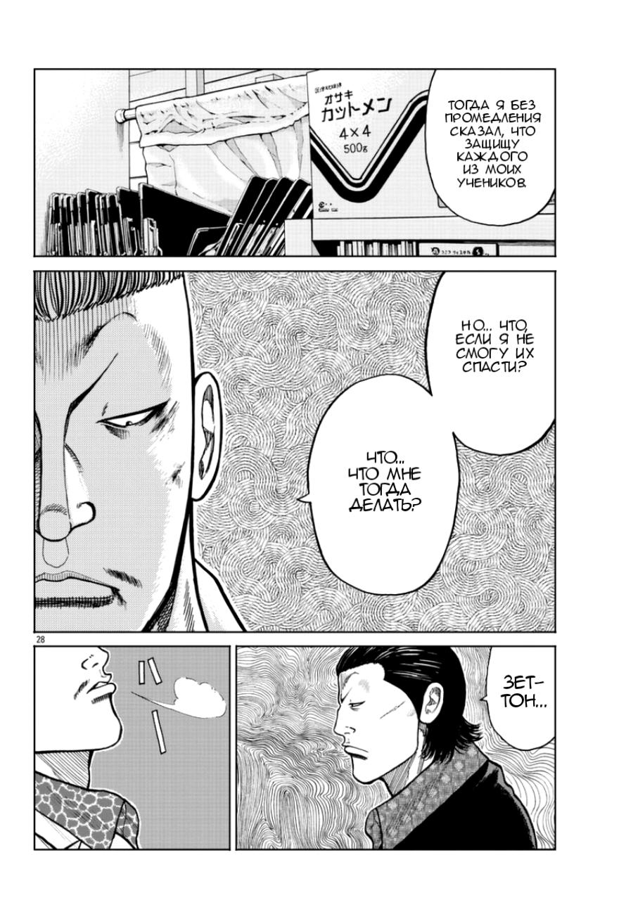 Read Отбросы: История учителя Дзэттона Manga Online