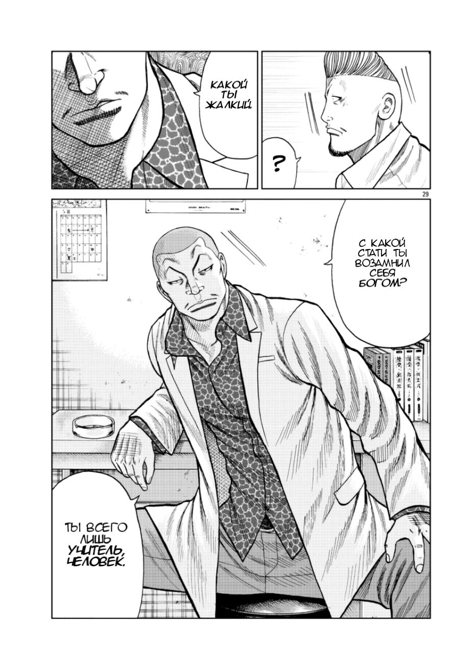 Read Отбросы: История учителя Дзэттона Manga Online