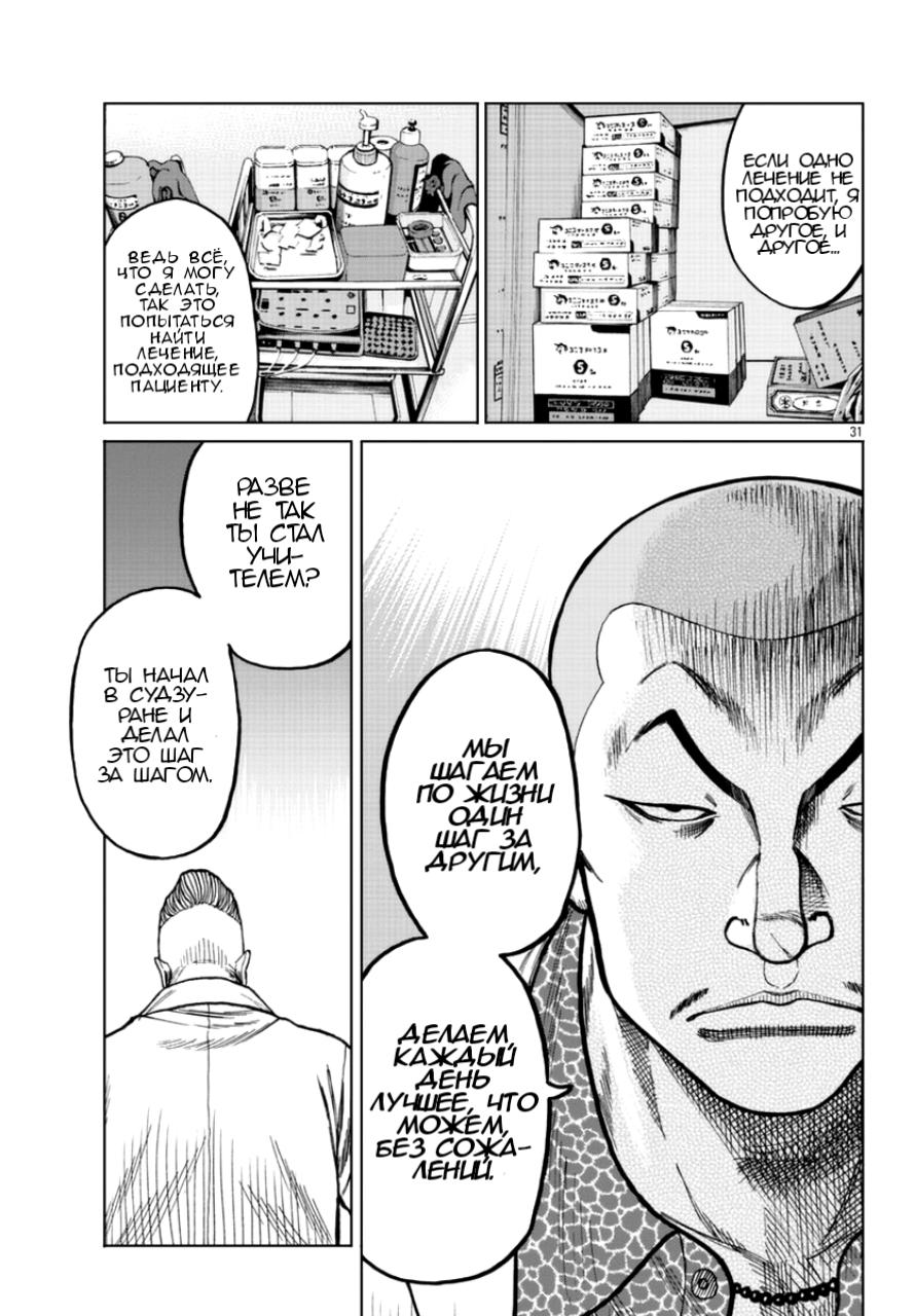 Read Отбросы: История учителя Дзэттона Manga Online