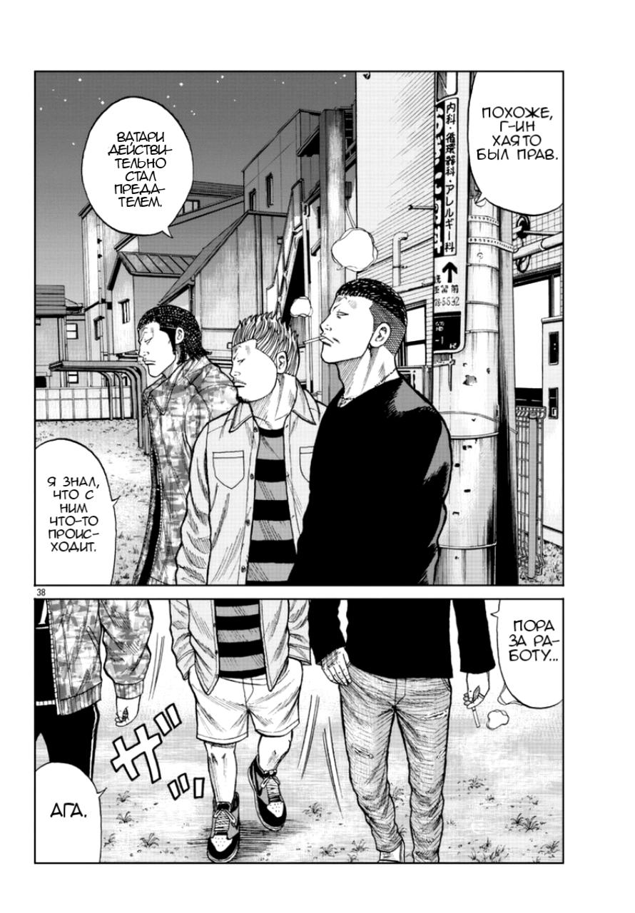 Read Отбросы: История учителя Дзэттона Manga Online