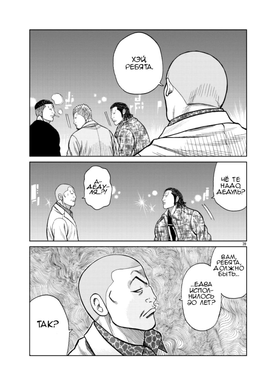 Read Отбросы: История учителя Дзэттона Manga Online