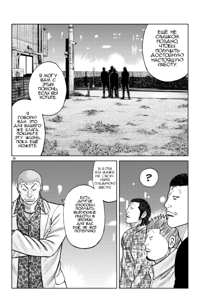 Read Отбросы: История учителя Дзэттона Manga Online