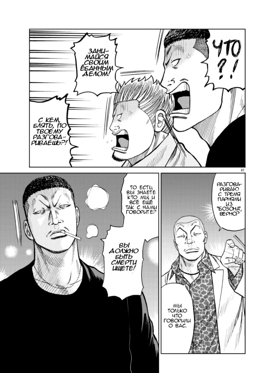 Read Отбросы: История учителя Дзэттона Manga Online