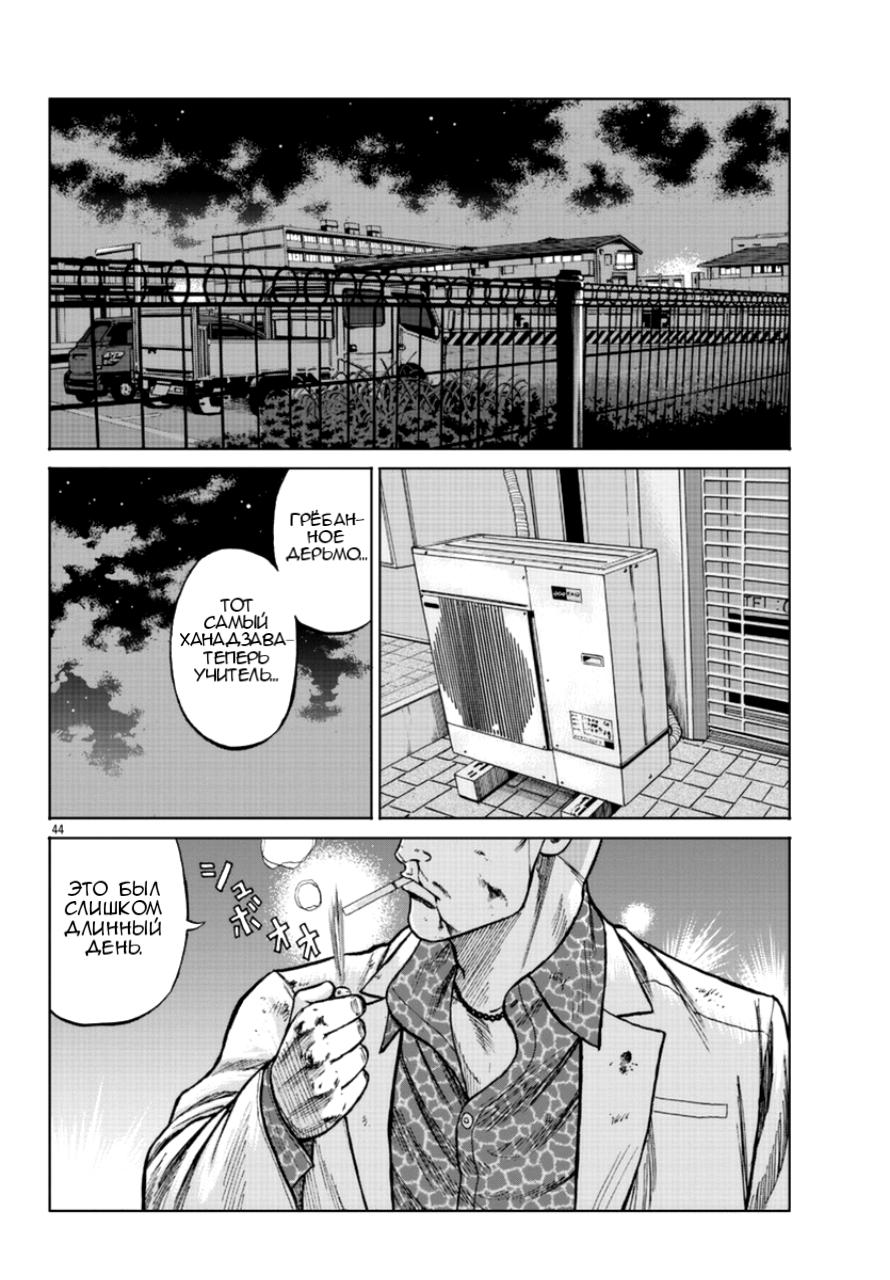 Read Отбросы: История учителя Дзэттона Manga Online