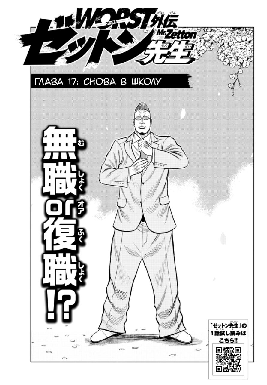 Read Отбросы: История учителя Дзэттона Manga Online