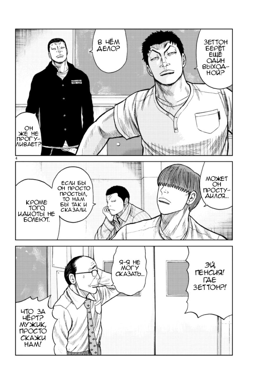 Read Отбросы: История учителя Дзэттона Manga Online