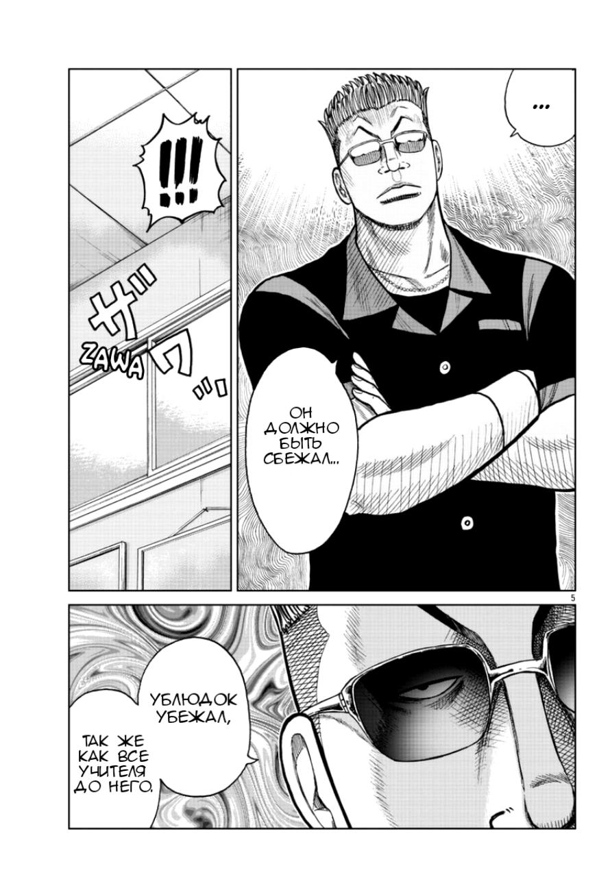 Read Отбросы: История учителя Дзэттона Manga Online