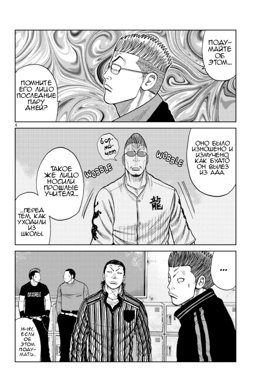 Read Отбросы: История учителя Дзэттона Manga Online