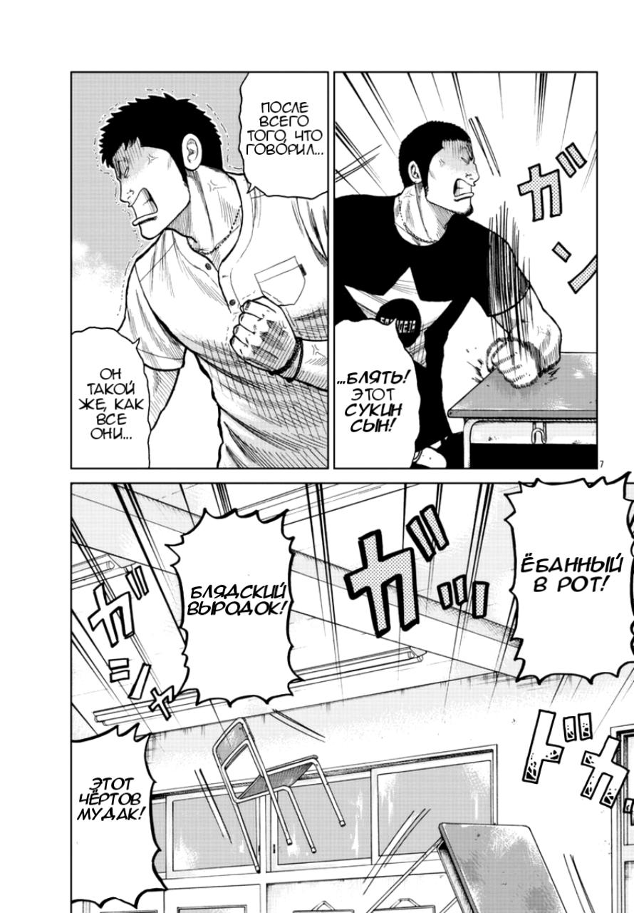 Read Отбросы: История учителя Дзэттона Manga Online