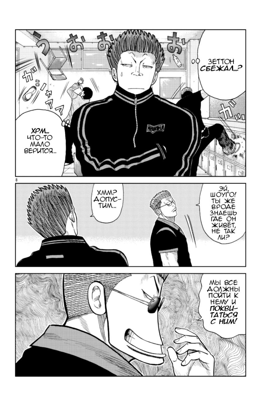 Read Отбросы: История учителя Дзэттона Manga Online