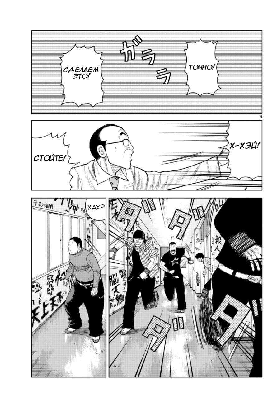 Read Отбросы: История учителя Дзэттона Manga Online