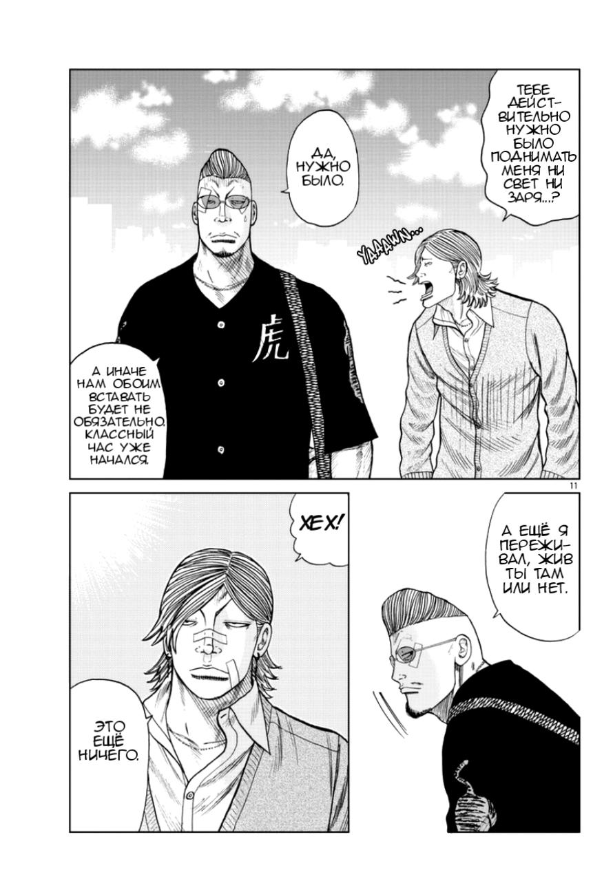 Read Отбросы: История учителя Дзэттона Manga Online