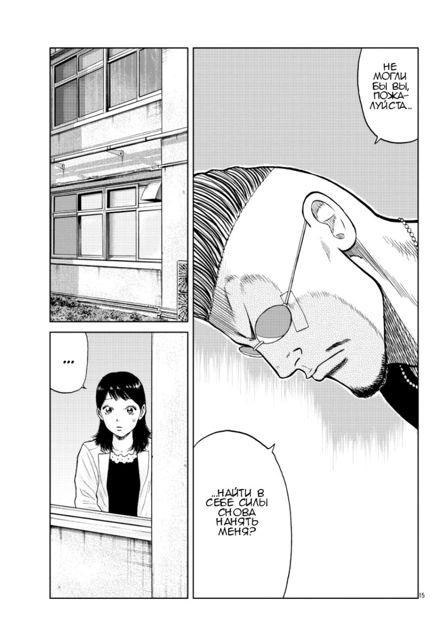 Read Отбросы: История учителя Дзэттона Manga Online