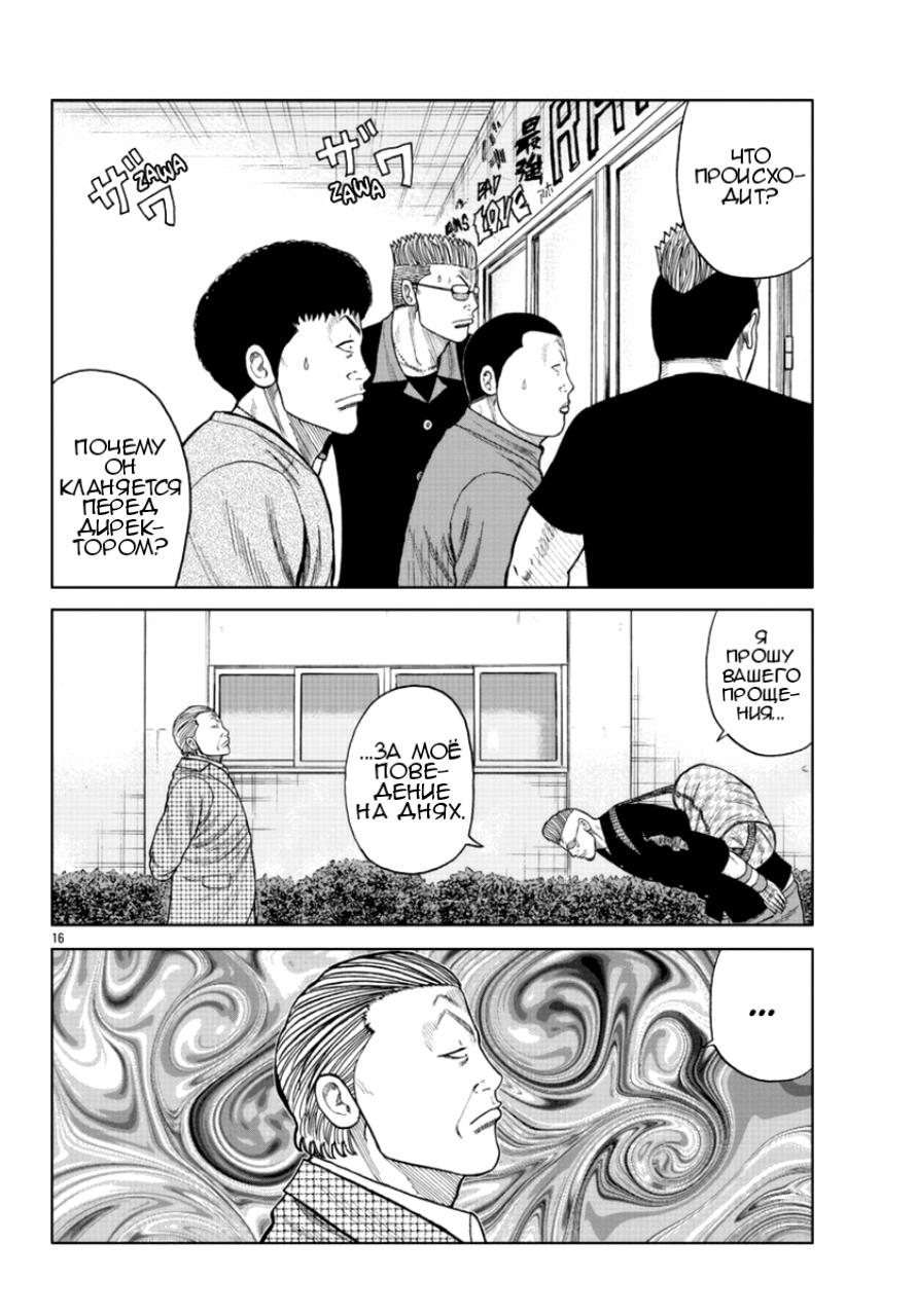 Read Отбросы: История учителя Дзэттона Manga Online