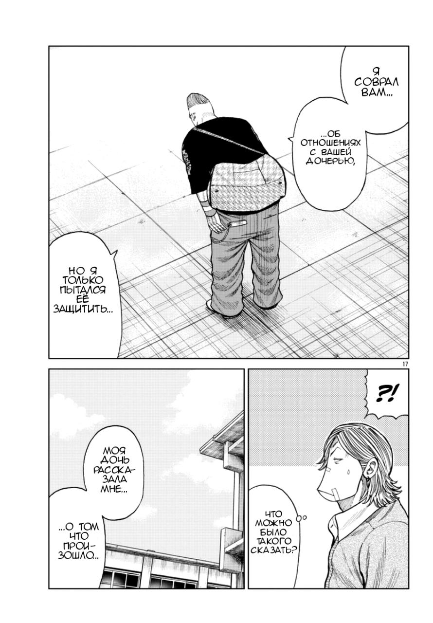 Read Отбросы: История учителя Дзэттона Manga Online