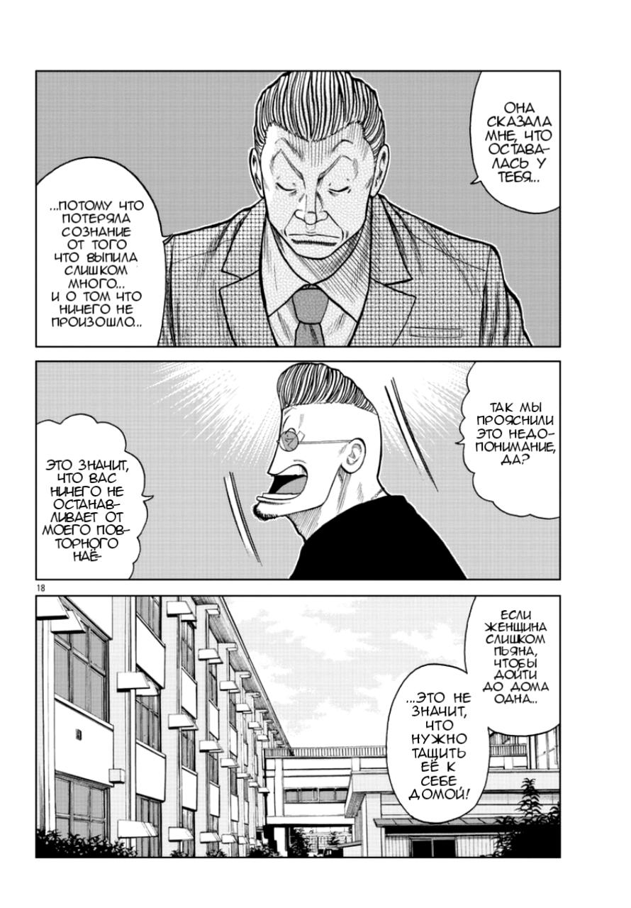 Read Отбросы: История учителя Дзэттона Manga Online