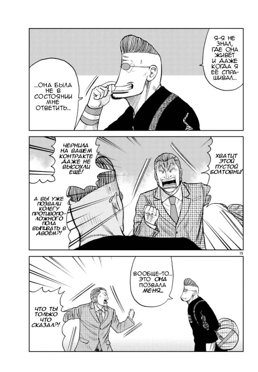 Read Отбросы: История учителя Дзэттона Manga Online