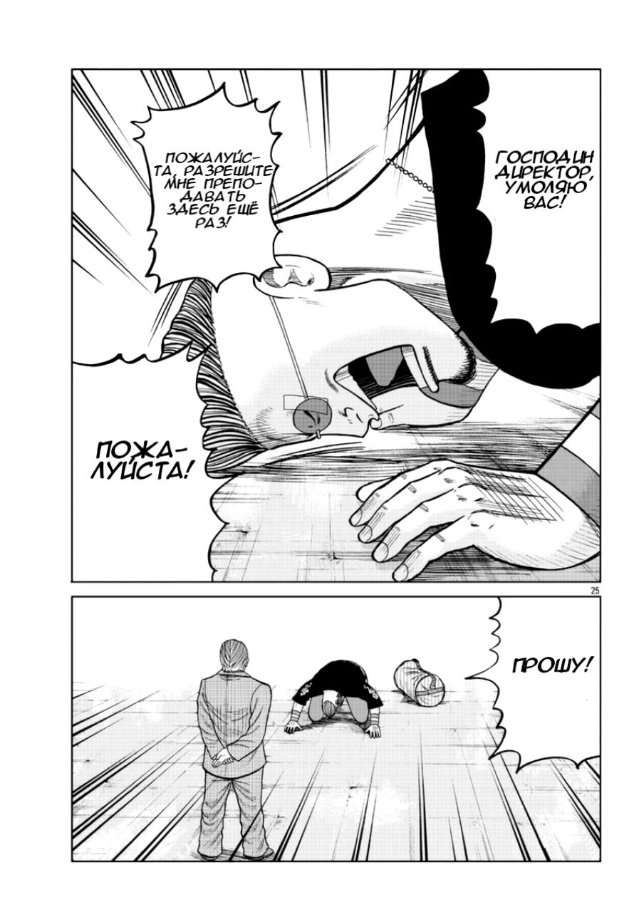 Read Отбросы: История учителя Дзэттона Manga Online